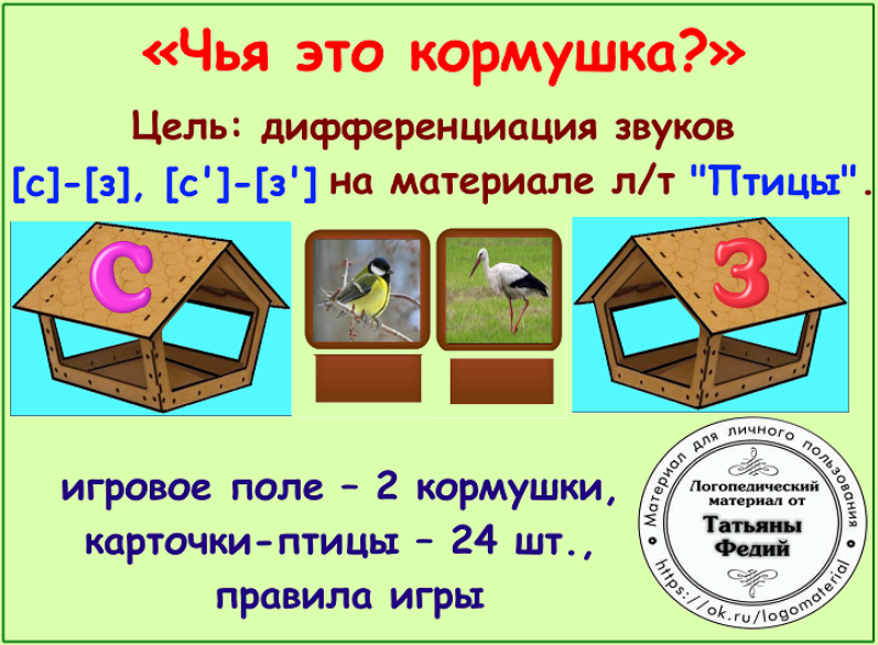 Чья кормушка - Федий (2016)_0.png